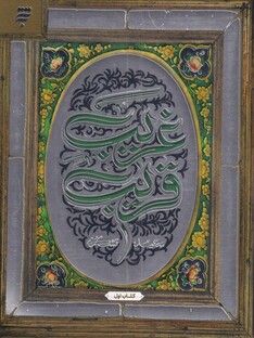 کتاب غریب قریب