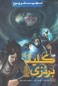 کتاب مجیستریوم جلد‌ سوم کلید‌ برنزی