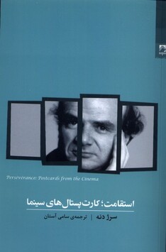 کتاب استقامت کارت پستال‌های سینما