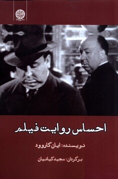 کتاب احساس روایت فیلم