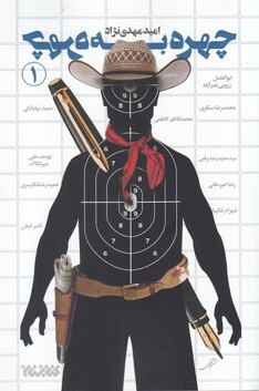 کتاب چهره به چهره 1