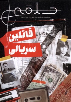 کتاب مجله سینمایی حلقه  1 پاییز 1402