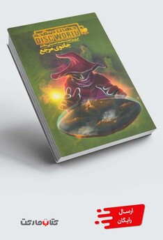 کتاب جهان صفحه 5 جادوی مرجع