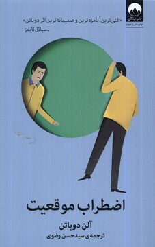 کتاب اضطراب موقعیت