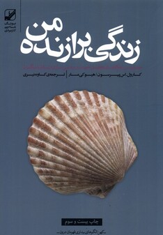 کتاب زندگی برازنده من