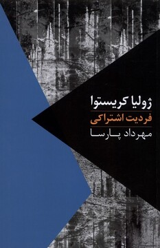 کتاب فردیت اشتراکی