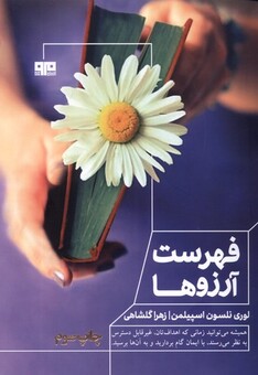 کتاب فهرست آرزوها