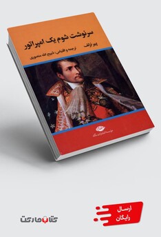 کتاب سرنوشت شوم یک امپراتور