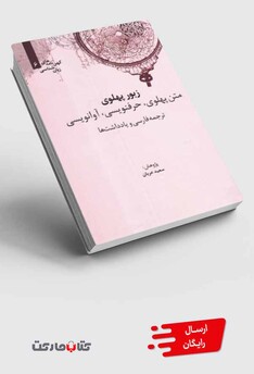 کتاب کهن نامه های زبان شناسی 6 زبور پهلوی