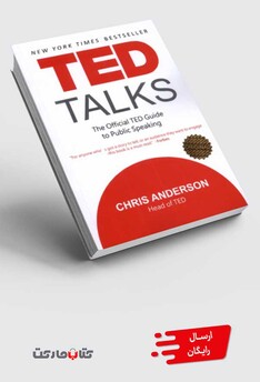 کتاب زبان اصلی اصول ‌سخنرانی‌ به‌ روش ‌تد