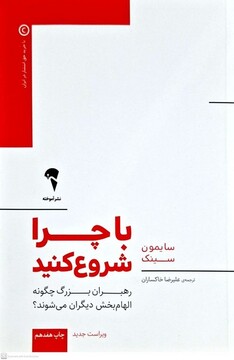 کتاب با چرا شروع کنید