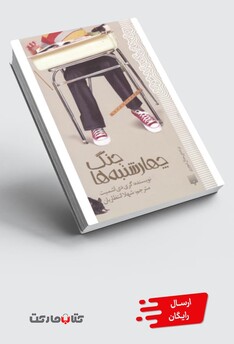 کتاب جنگ چهارشنبه ها