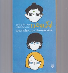 کتاب اوگی و من