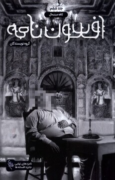 کتاب افسون نامه 6 کافه مینیمال