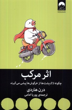 کتاب اثر مرکب