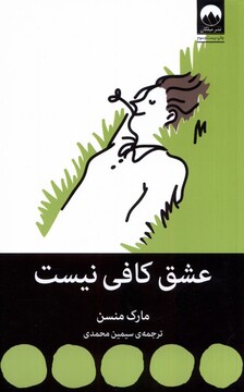 کتاب عشق کافی نیست