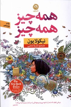 کتاب همه چیز همه چیز