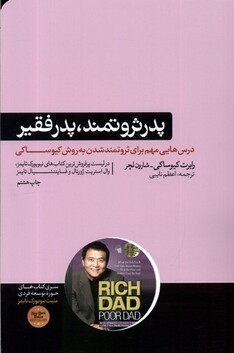 کتاب پدر ثروتمند پدر فقیر