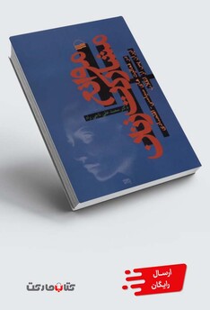 کتاب موانع مشارکت زنان