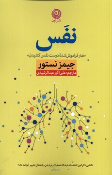 کتاب نفس