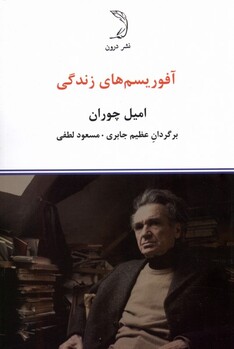 کتاب آفوریسم‌های زندگی