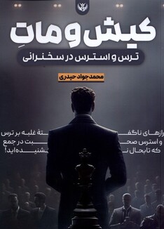 کتاب کیش و مات