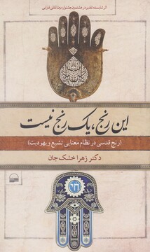 کتاب این رنج یک رنج نیست