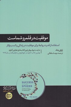 کتاب موفقیت در قلمرو شماست