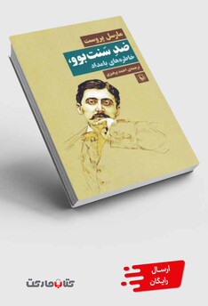 کتاب ضد سنت بوو خاطره های بامداد