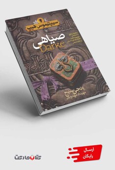 کتاب سیپتیموس هیپ 6 صیاهی