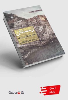 کتاب زمستان