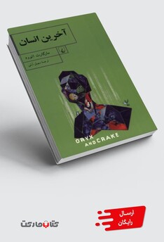 کتاب آخرین انسان