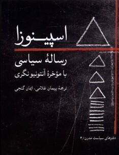 کتاب اسپینوزا رساله‌ی سیاسی