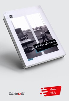 کتاب بهتره با یکی حرف بزنی