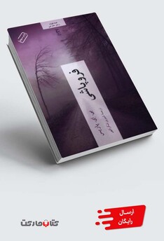 کتاب فروپاشی