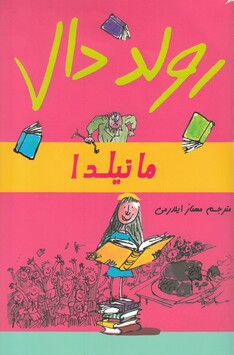 کتاب ماتیلدا