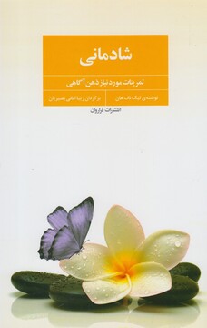 کتاب شادمانی