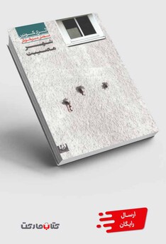 کتاب شهر مصیبت