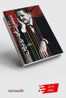 کتاب مناظر انسانی سرزمین من