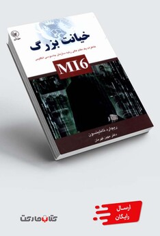 کتاب خیانت بزرگ