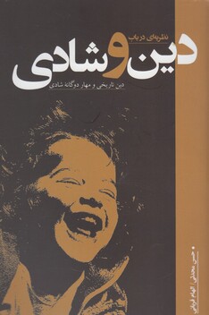 کتاب نظریه ای در باب دین و شادی