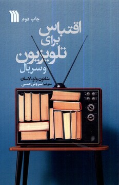 کتاب اقتباس برای تلویزیون و سریال