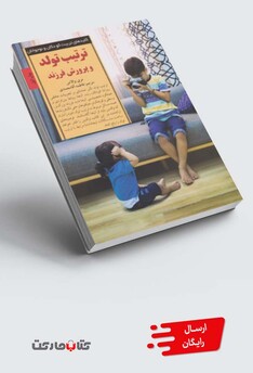 کتاب کلید ترتیب تولد و پرورش فرزند