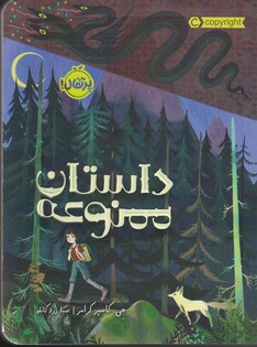 کتاب داستان ممنوعه