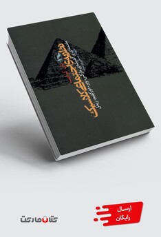 کتاب نظریه ی اجتماعی کلاسیک