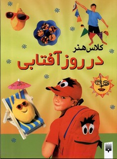 کتاب کلاس هنر در روز بارانی