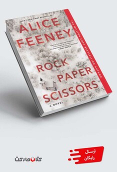 کتاب سنگ کاغذ قیچی(زبان‌اصلی)