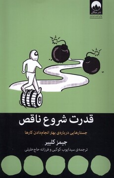 کتاب قدرت شروع ناقص