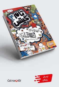 کتاب تام گیتس 4 فکر های نبوغ آمیز