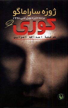 کتاب کوری شومیز رقعی